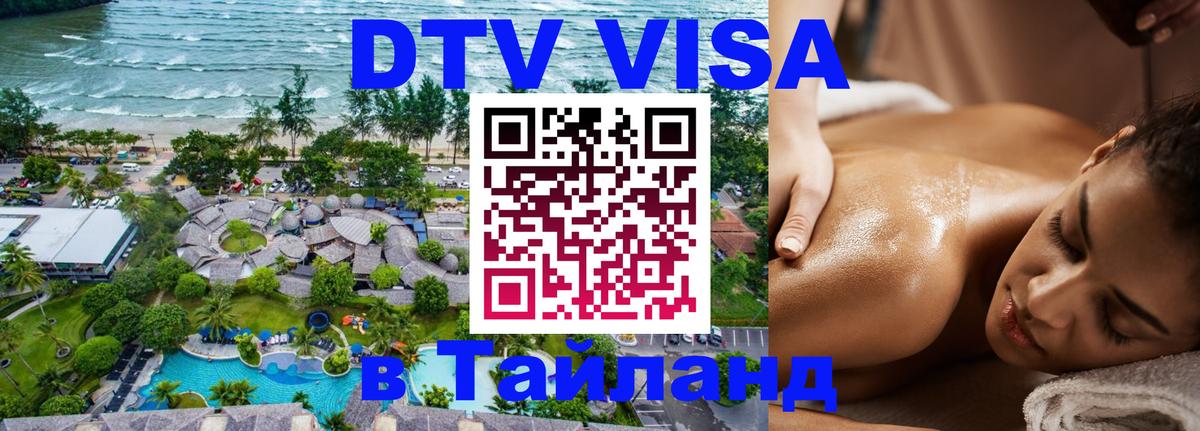 Оформление DTV визы под ключ: стоимость и тарифы, только загранпаспорт - 04.10.2025 